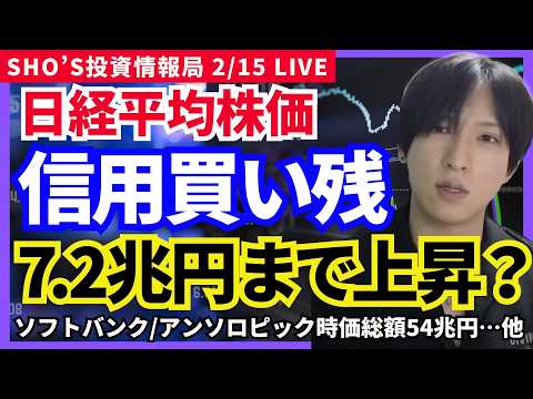 【日本株を海外勢爆買い‼日経信用7.2兆円まで上げ？SaaS崩壊】SHIFT/野村総合/ソフトバンク/信越化学/ヤマト… サムネイル
