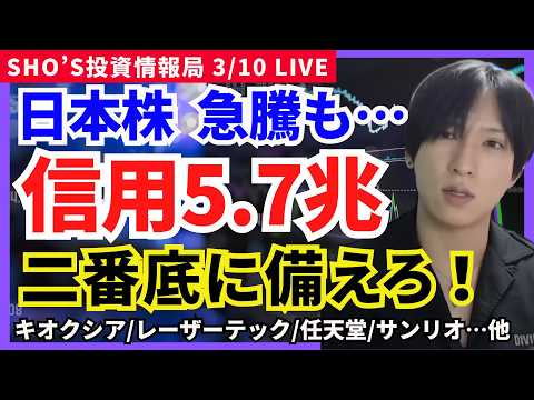【警戒 日経平均 信用買い5.7兆円！中東情勢まだ終わってない！】ソフトバンクG/アドバンテスト/レーザーテック/キオ… サムネイル