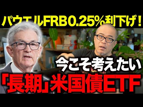株が高値圏の今なぜ長期米国債TLTは買い時なのか？日本人投資家が注意すべき「為替リスク」とは？ サムネイル