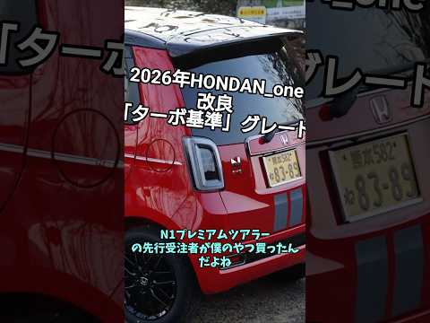 先行受注者レビュー 新型改良版N1プレミアムツアラー徹底解説 サムネイル