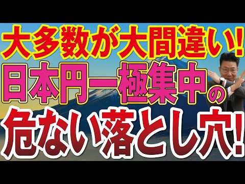 【1150】日本人の大多数が間違っている！日本円は毎年価値が下がっている！？ サムネイル