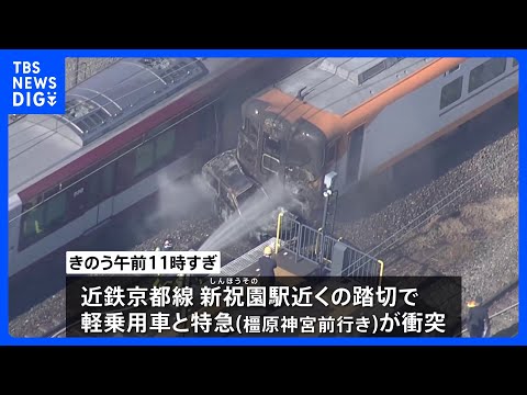踏切で特急列車と軽乗用車が衝突　軽乗用車が炎上　車を運転していた人の死亡確認　近鉄京都線・新祝園駅近く　京都府精華町｜… サムネイル