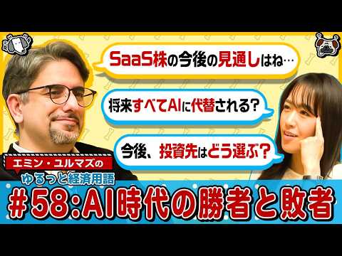 【AI時代の生存戦略】SaaSが死ぬことはない!?価格競争激化で業界再編へ？/脳細胞活用の次世代AI登場の可能性/期待… サムネイル