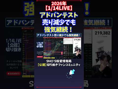 【1/14LIVE】アドバンテスト売り減少でも強気継続！ 日経平均株価 投資 サムネイル