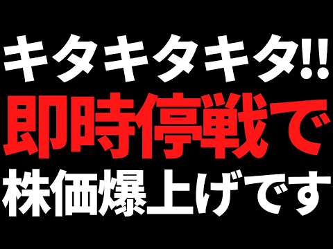 即時停戦で株価爆上げキターーーーッ！！世界平和万歳バンザイ！！【4月8日市況】 サムネイル