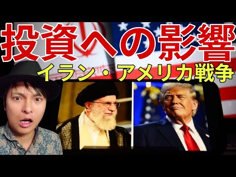 ​【緊急速報】米・イラン戦争、投資へ影響ヤバイ！日本株 米国株 貴金属の株価と投資家が取るべき「防衛策」 サムネイル