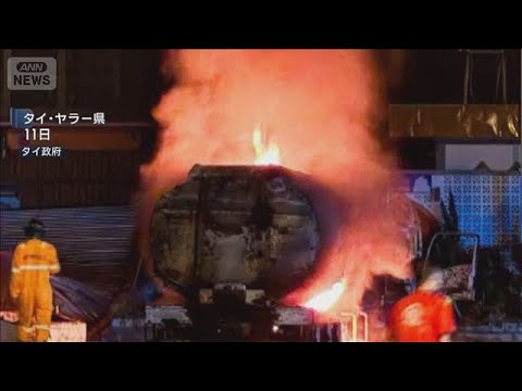 タイでガソリンスタンド相次ぎ爆発　国境付近最南部の11カ所　民間人被害も(2026年1月13日) サムネイル