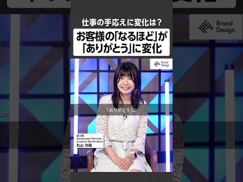 お客様の「なるほど」が「ありがとう」に変化 - 仕事の手応えに変化は？ NewsPicks NewsPicksBran… サムネイル