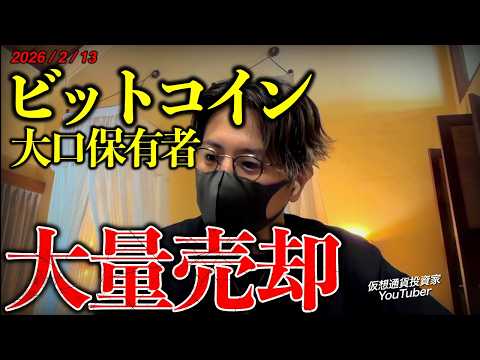 ビットコイン大口保有者が大量売却。仮想通貨市場に何が起きている？最新チャート分析。 サムネイル