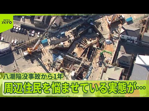 【八潮陥没事故】28日で発生から1年　影響はいまも… サムネイル