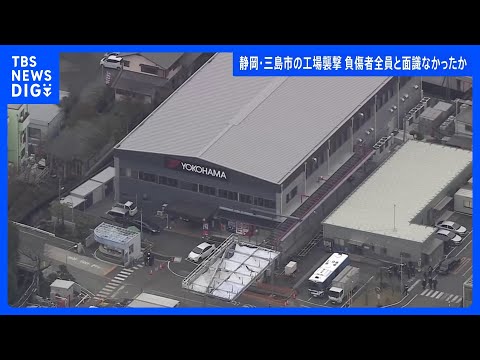 横浜ゴム工場15人刺傷事件　被害者全員が元従業員・小山雅貴容疑者と面識なし 「職場で嫌がらせ受けていた」旨の供述　静岡… サムネイル