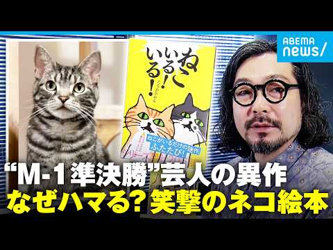 【たなかひかる】サンドウィッチマンの“敗者復活優勝”が転機…受賞歴多数の絵本作家「発想のベースはお笑い」世界観に迫る サムネイル