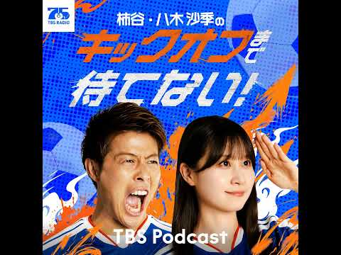 6 「出場４８ヶ国 徹底解剖 後編！」 サムネイル
