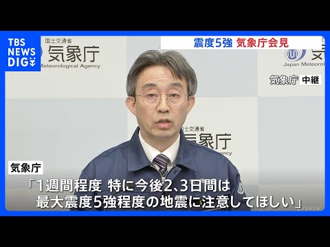 気象庁が緊急会見「揺れが強かった地域ではがけ崩れなどの危険性高まっている」今後の雨にも注意呼びかけ　鳥取・島根で震度5… サムネイル