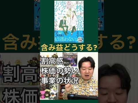 上がった株はいつ売却するべきですか？ サムネイル