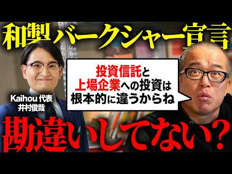 Kaihou井村氏の「和製バークシャー宣言」で分かってない奴が多すぎる。 サムネイル