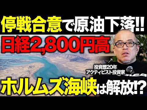 日経2900円爆上げ！停戦合意で原油も急落！この上げは本物か？ サムネイル