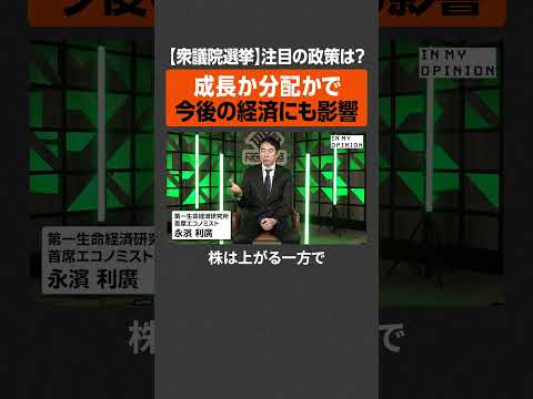 【衆議院選挙】注目の政策は？  newspicks サムネイル