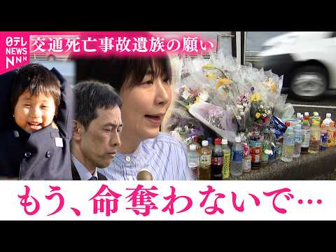 【遺族の声】飲酒運転で息子を亡くし…｢被害者にも加害者にもならないで｣母と父の願い　富山　NNNセレクション サムネイル