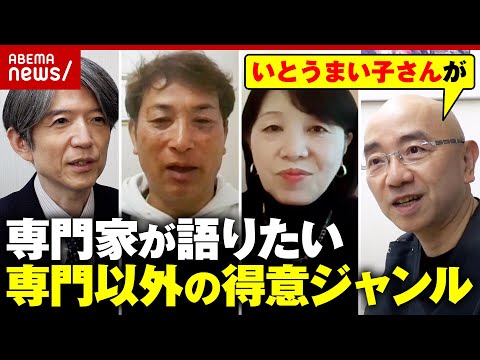 【専門家の素顔】いとうまい子・ボクシング・ワイン・ガーデニング…その道のエキスパートが語りたい専門以外の得意分野｜AB… サムネイル