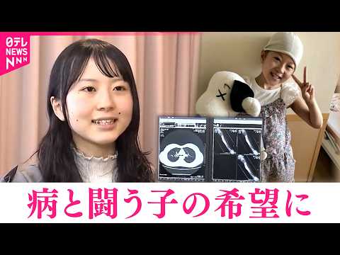 【小児がん】小学2年で骨肉腫が… 14歳になった唯衣さんが伝えたいこと　長野　NNNセレクション サムネイル