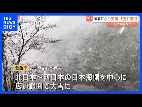 各地で“冬の嵐” 関東では山火事相次ぐ　あすも日本海側などで突風や大雪に警戒｜TBS NEWS DIG サムネイル