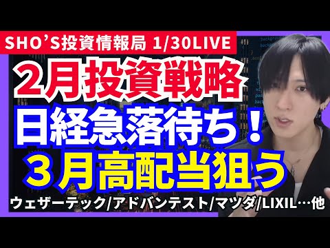 【2月の急落はチャンス！3月高配当株を仕込む投資戦略、レーザーテック肩すかし決算】アドバンテスト/ヤマハ/マツダ/アサ… サムネイル