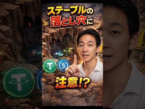 銀行 vs ステーブルコインの新たな火種？ビットコイン 仮想通貨 サムネイル