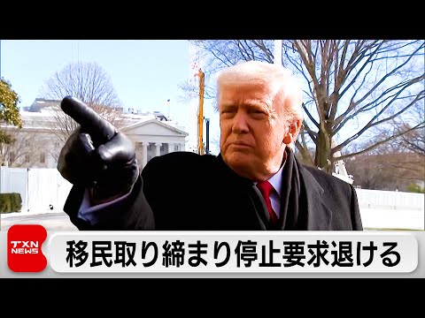 米ミネソタ州連邦地裁  トランプ政権による移民摘発作戦を停止認めず サムネイル