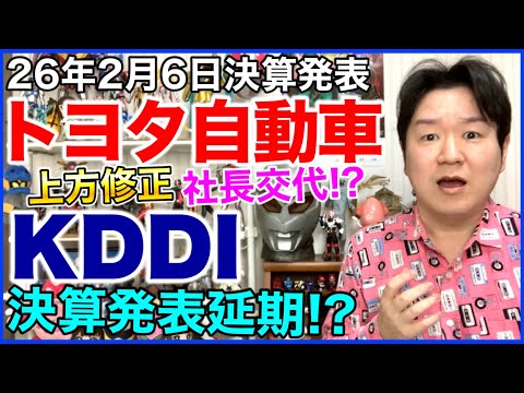 【決算】トヨタ自動車、KDDI不適切取引で決算発表を延期！？ サムネイル