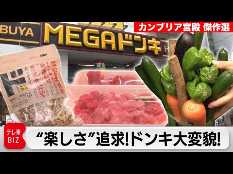 【番組リニューアル】マグロの解体ショーに野菜の詰め放題…ドン・キホーテ大躍進の秘密【カンブリア宮殿】＜傑作選＞ サムネイル