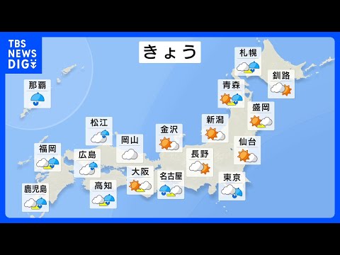 きょう（20日）広い範囲で曇りや雨　関東夜は本降り予想　西日本は夜遅くから雨が降り始める見込み｜TBS NEWS DIG サムネイル