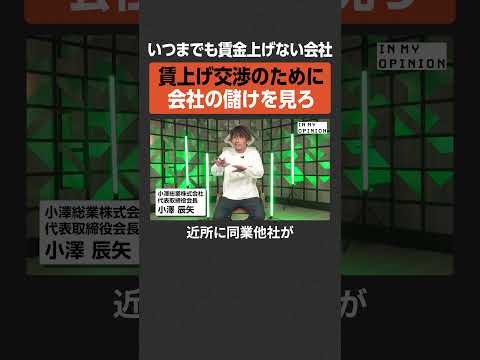 【賃上げ交渉】会社の儲けを見ろ  newspicks サムネイル