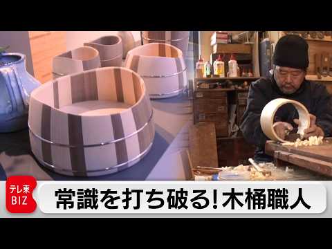 「100年後も職人がいる未来を」売り上げ激減からの復活の軌跡！【ガイアの夜明け】 サムネイル