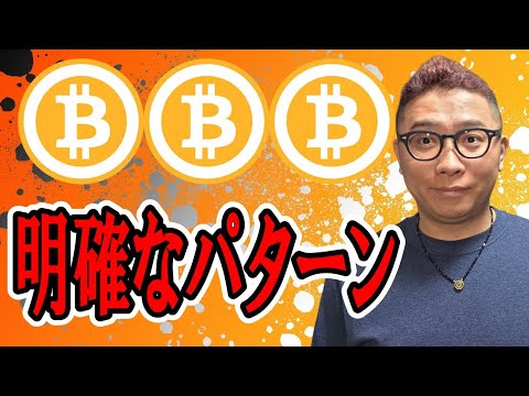 明確なチャートパターンが出現！！【 仮想通貨チャート分析】 ビットコイン 仮想通貨 暗号資産 テクニカル分析 サムネイル
