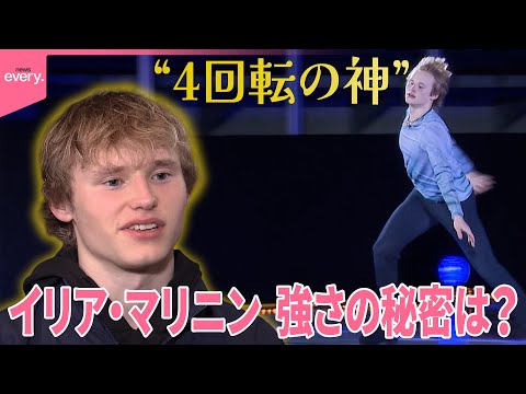 【男子フィギュア】ミラノ五輪金メダル候補  “4回転の神”イリア・マリニンの強さの秘密に荒川静香が迫る『every.特… サムネイル