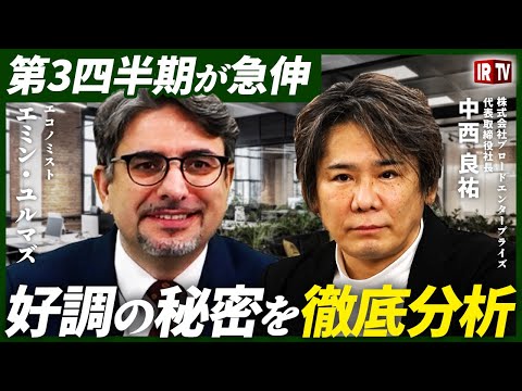 【3Q売上高+50%成長】エミン氏が深掘り！ブロードエンタープライズが切り開く「初期費用0円」の独自ビジネスモデルとは… サムネイル