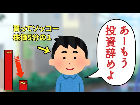 投資やーめよ！ サムネイル