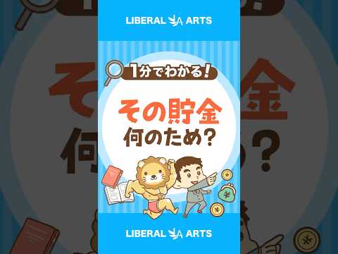 「DIE WITH ZERO」の著者が語る”お金の使い方” shorts サムネイル