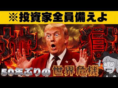 【※報道されない事実】【最悪の景気後退で投資はどうすればいいのか？】 サムネイル