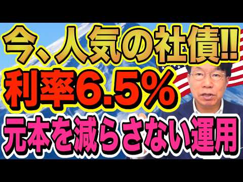 【60代必見】貯金しているシニア世代が一番貧しくなる！？ドル建て債券「利率6.5％」元本は減らさずに利息生活が… サムネイル