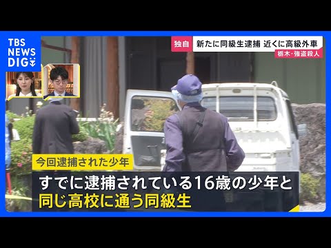 【独自】新たに高校の同級生を緊急逮捕　69歳女性殺害の強盗殺人事件　逮捕現場近くには高級外車…「トクリュウ」による犯行… サムネイル