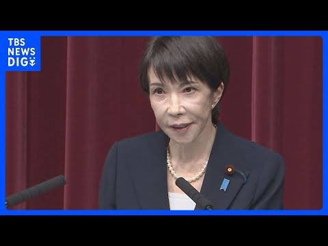 【速報】高市総理「自分たちで未来をつくる選挙」 衆院選1月27日公示、2月8日投開票の日程を公表｜TBS NEWS D… サムネイル