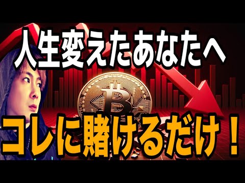【🚨9.1万ドル割れ】9.4万ドルからビットコイン空売りで人生を変えたあなたへ サムネイル