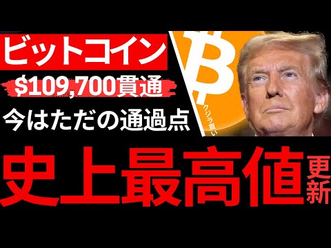 【ビットコイン】祝史上最高値$109,600貫通ッ！これで喜んでるお前、正直そんなもんか？w(厳しいw)人間関係・人生… サムネイル