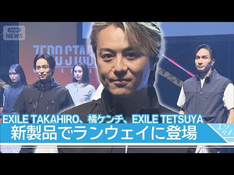 TAKAHIRO、自身監修のブランドが絶好調で「右肩上がりの盛り上がりを感じる」(2026年3月4日) サムネイル