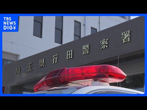 「部屋に赤ちゃんを隠しておけないと思い埋めた」赤ちゃんの遺体を自宅の庭に埋めたか　15歳の女子中学生を逮捕　埼玉県警｜… サムネイル