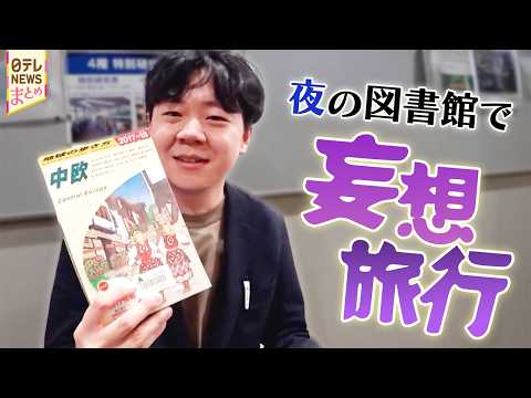 「のぞき見」人間模様！聞くと、意外な事情があって…【あなたはナゼここに？】 サムネイル