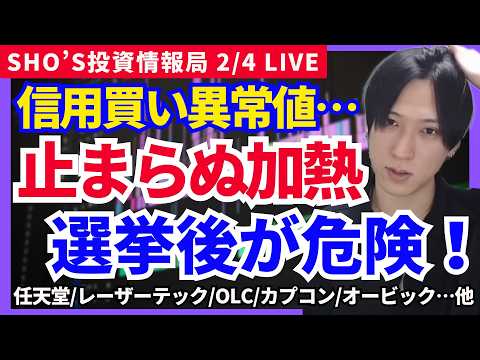 【衆議院選挙後に大変動‼信用買い異常が崩壊する日本株】任天堂/レーザーテック/カプコン/ファナック/石油資源開発/日本… サムネイル