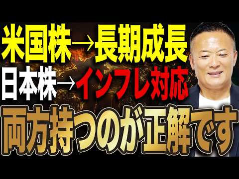 米国株と日本株どっちが儲かる？結論は「両方持つ」ただし今は日本株が有利な理由 サムネイル